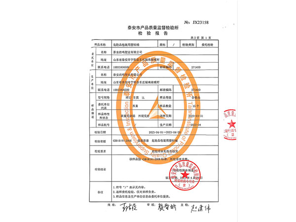 欣鳴塑業(yè)：泰安市產品質量監(jiān)督檢測所檢驗報告