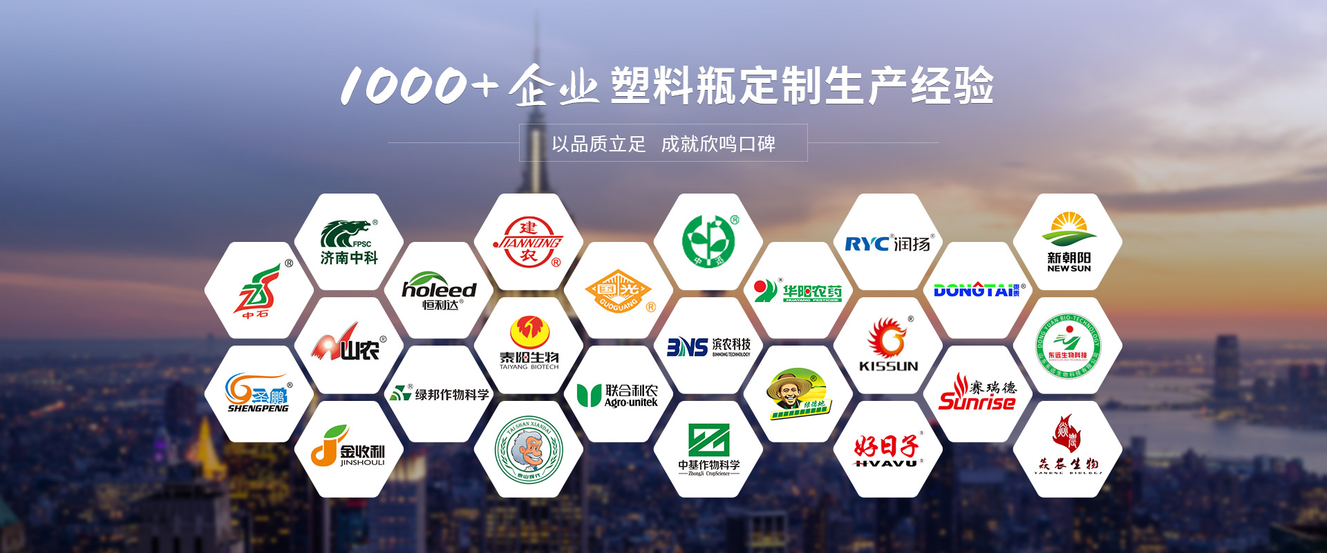 欣鳴塑業(yè)有1000+企業(yè)塑料瓶定制生產(chǎn)經(jīng)驗(yàn)